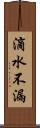 滴水不漏 Scroll
