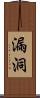 漏洞 Scroll