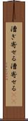 漕ぎ寄せる Scroll