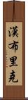 Hambrick Scroll