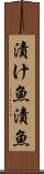 漬け魚 Scroll