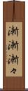 漸漸 Scroll