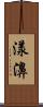 漾濞 Scroll