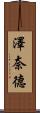 Zenaide Scroll