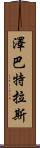Zebatlas Scroll