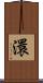 澴 Scroll