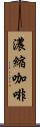 濃縮咖啡 Scroll