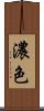 濃色 Scroll