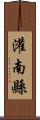 灌南縣 Scroll