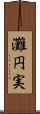 灘円実 Scroll