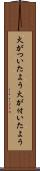 火がついたよう Scroll