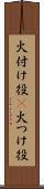 火付け役(P) Scroll