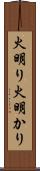 火明り Scroll