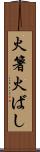 火箸 Scroll