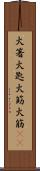 火箸 Scroll
