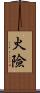 火險 Scroll