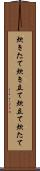 炊きたて Scroll