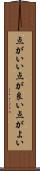 点がいい Scroll