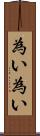 為い為い Scroll