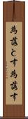 為落とす Scroll