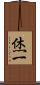 烋一 Scroll
