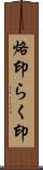 烙印 Scroll