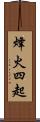 烽火四起 Scroll
