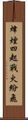 烽煙四起，戰火紛飛 Scroll
