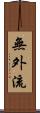 Mugai-Ryu Scroll