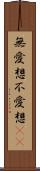 無愛想 Scroll