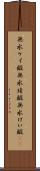 無水ケイ酸 Scroll
