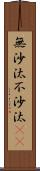 無沙汰 Scroll