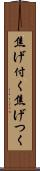 焦げ付く Scroll