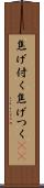焦げ付く Scroll