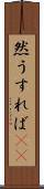 然うすれば(rK) Scroll