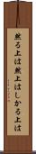 然る上は Scroll