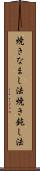 焼きなまし法 Scroll