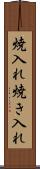 焼入れ Scroll