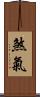 煞氣 Scroll