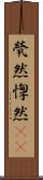 煢然 Scroll
