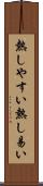 熱しやすい Scroll