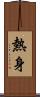 熱身 Scroll