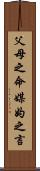 父母之命，媒妁之言 Scroll