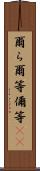 爾ら Scroll