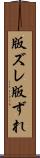 版ズレ Scroll