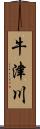 牛津川 Scroll