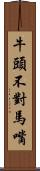 牛頭不對馬嘴 Scroll