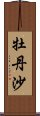 Mudansha Scroll