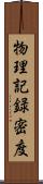 物理記録密度 Scroll