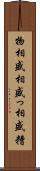 物相 Scroll